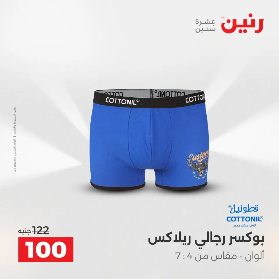 Raneen Egypt Offers from 14 to 15 December 2025 Furniture, clothing and shoe offers - Page 14