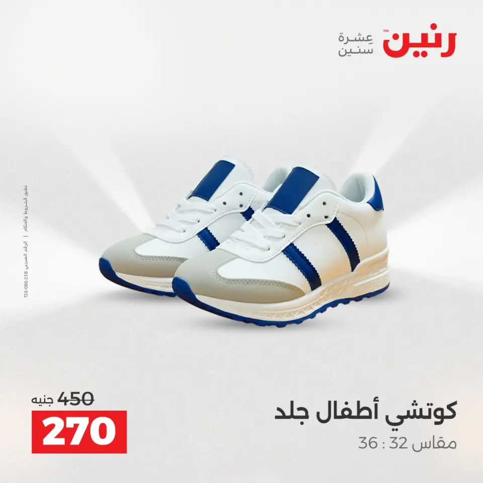 Raneen Egypt Offers from 14 to 15 December 2025 Furniture, clothing and shoe offers - Page 3