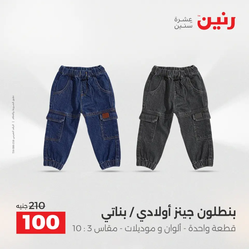 Raneen Egypt Offers from 14 to 15 December 2025 Furniture, clothing and shoe offers - Page 18