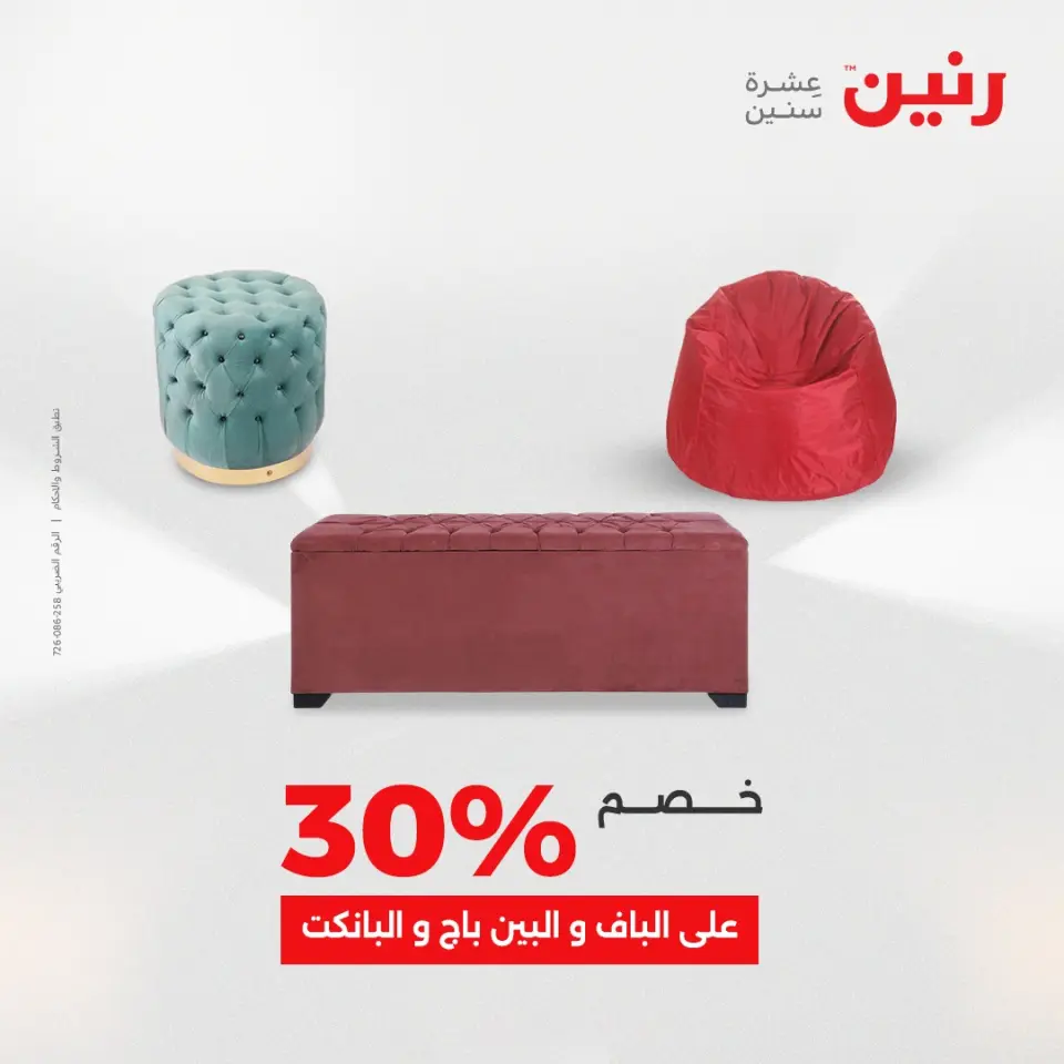 Raneen Egypt Offers from 14 to 15 December 2025 Furniture, clothing and shoe offers - Page 41