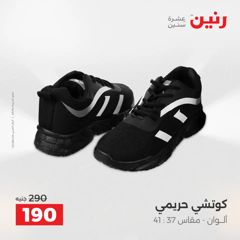 Raneen Egypt Offers from 14 to 15 December 2025 Furniture, clothing and shoe offers - Page 34