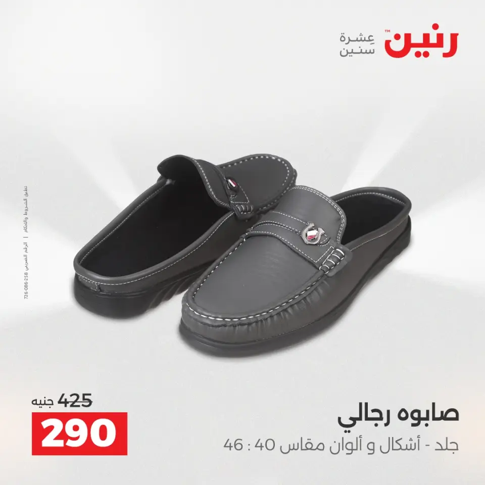 Raneen Egypt Offers from 14 to 15 December 2025 Furniture, clothing and shoe offers - Page 24