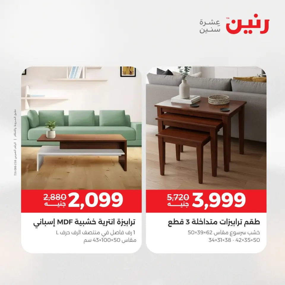 Raneen Egypt Offers from 14 to 15 December 2025 Furniture, clothing and shoe offers - Page 5