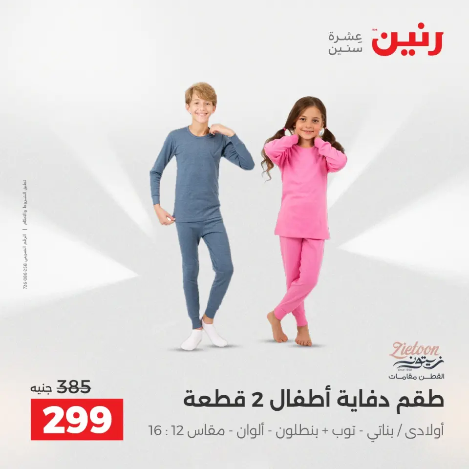 Raneen Egypt Offers from 14 to 15 December 2025 Furniture, clothing and shoe offers - Page 2