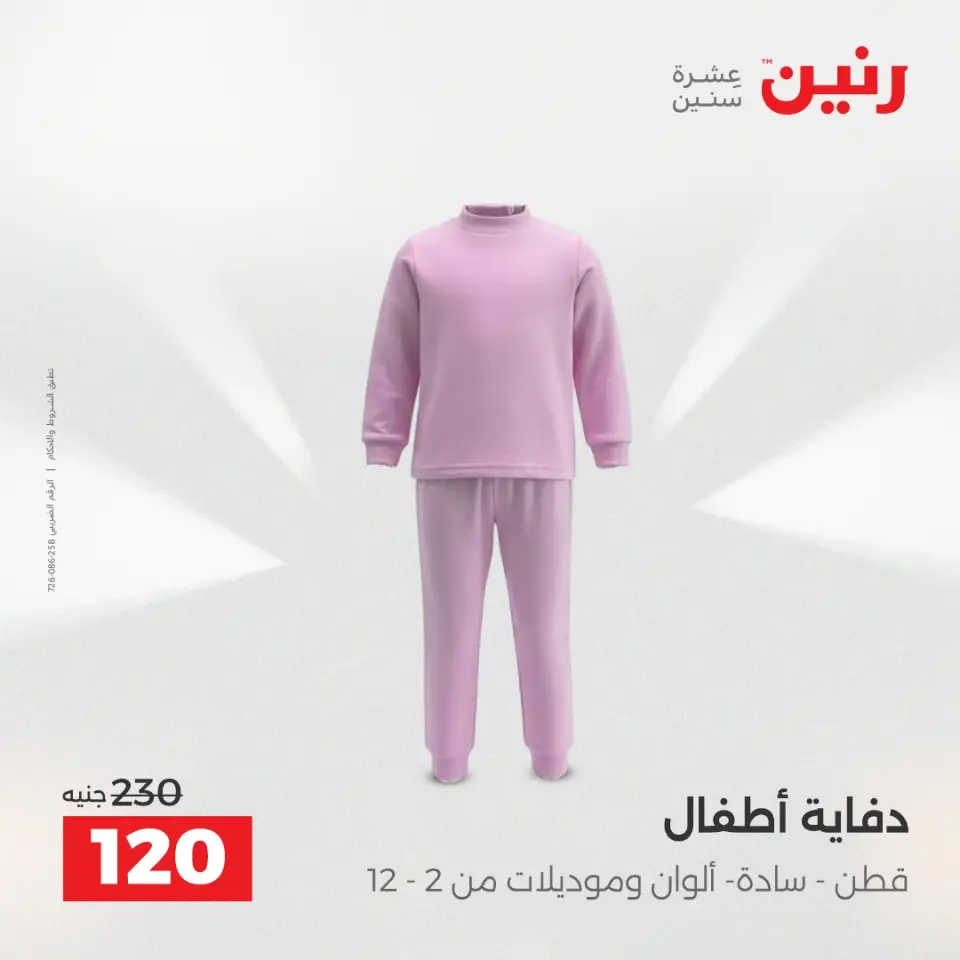 Raneen Egypt Offers from 14 to 15 December 2025 Furniture, clothing and shoe offers - Page 16