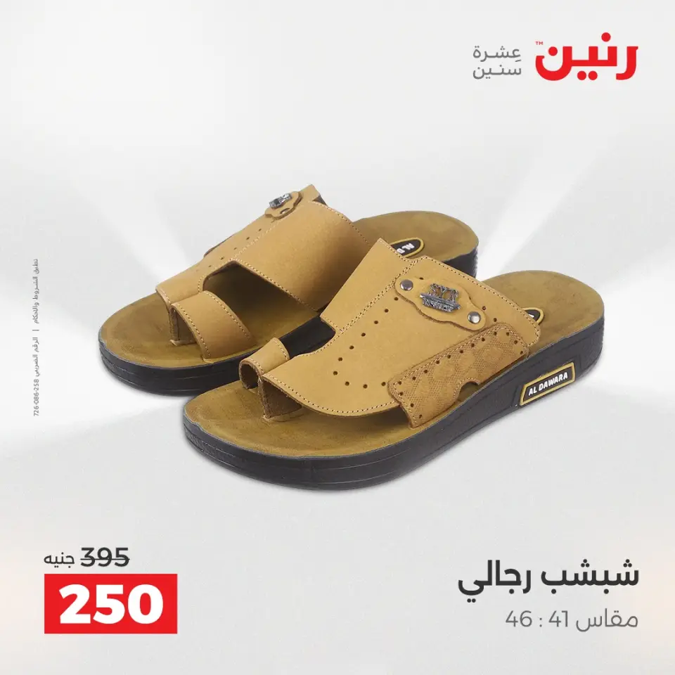 Raneen Egypt Offers from 14 to 15 December 2025 Furniture, clothing and shoe offers - Page 4