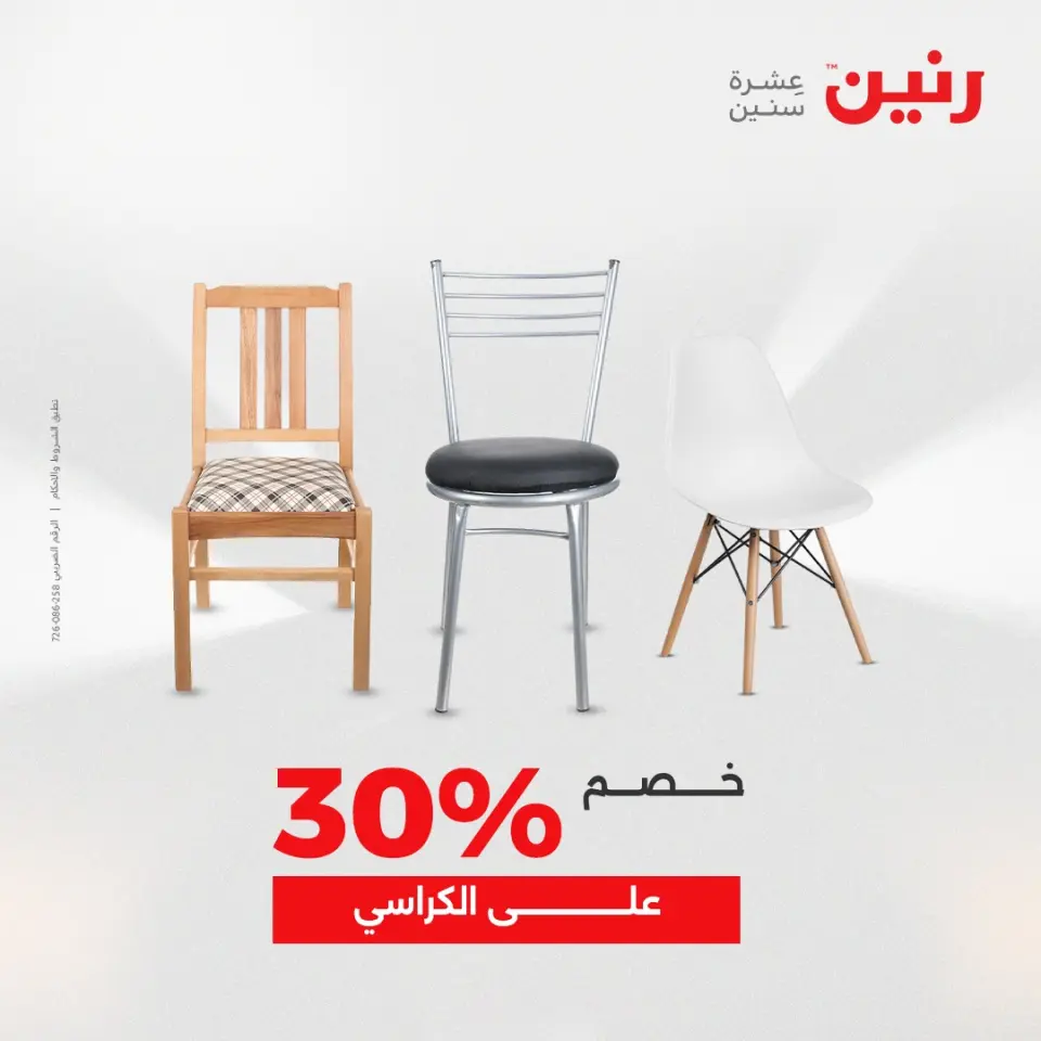 Raneen Egypt Offers from 14 to 15 December 2025 Furniture, clothing and shoe offers - Page 40