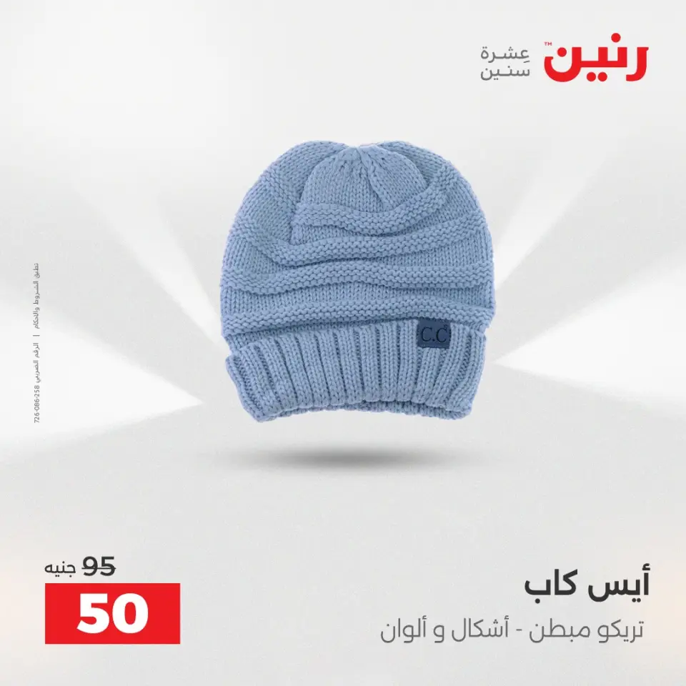 Raneen Egypt Offers from 14 to 15 December 2025 Furniture, clothing and shoe offers - Page 19