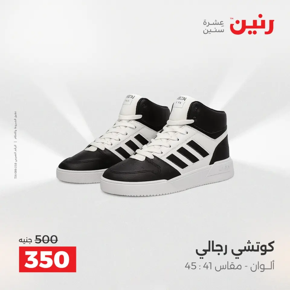 Raneen Egypt Offers from 14 to 15 December 2025 Furniture, clothing and shoe offers - Page 20