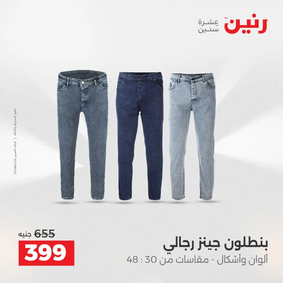 Raneen Egypt Offers from 14 to 15 December 2025 Furniture, clothing and shoe offers - Page 8