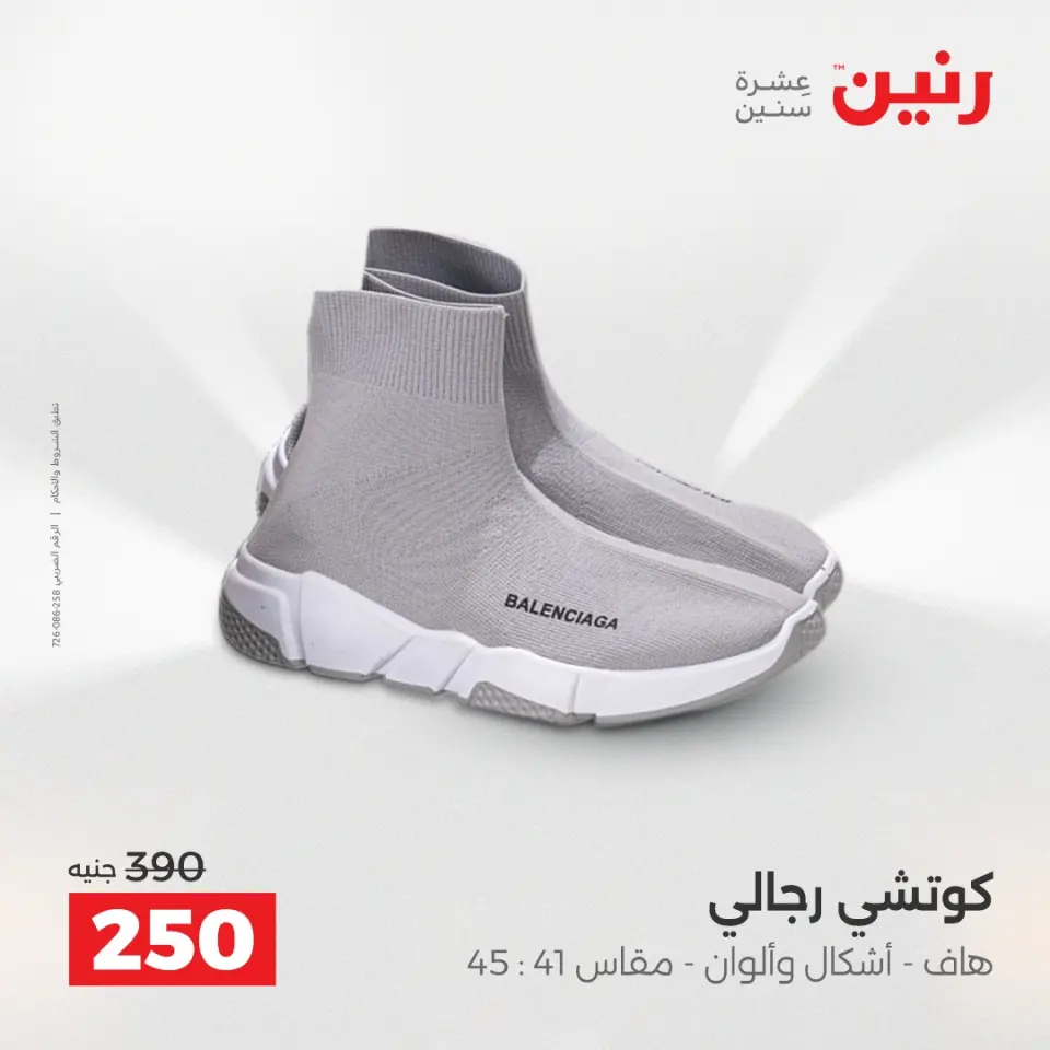 Raneen Egypt Offers from 14 to 15 December 2025 Furniture, clothing and shoe offers - Page 26