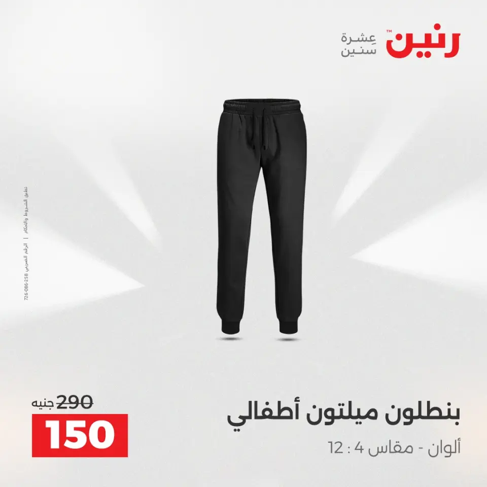Raneen Egypt Offers from 14 to 15 December 2025 Furniture, clothing and shoe offers - Page 15