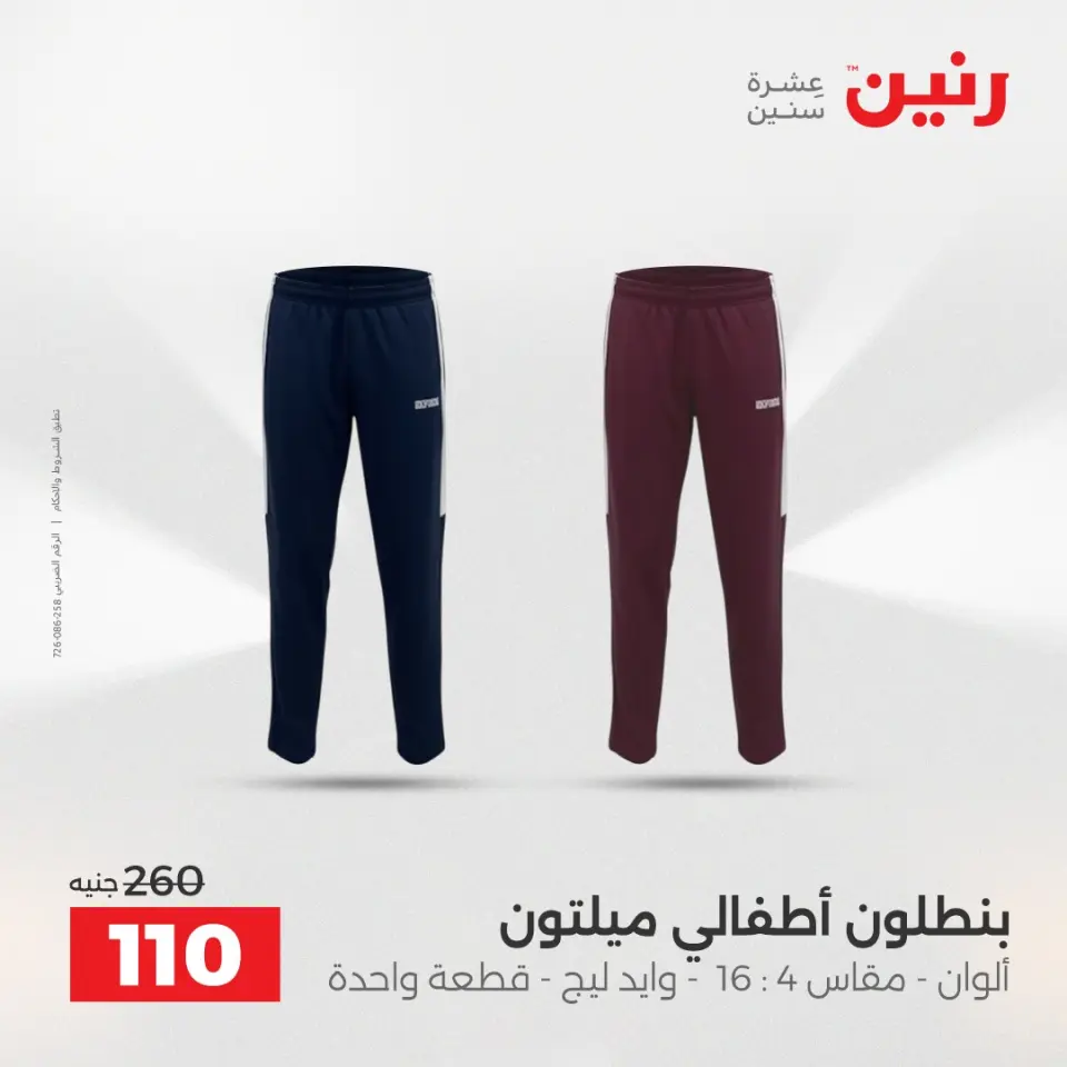 Raneen Egypt Offers from 14 to 15 December 2025 Furniture, clothing and shoe offers - Page 17