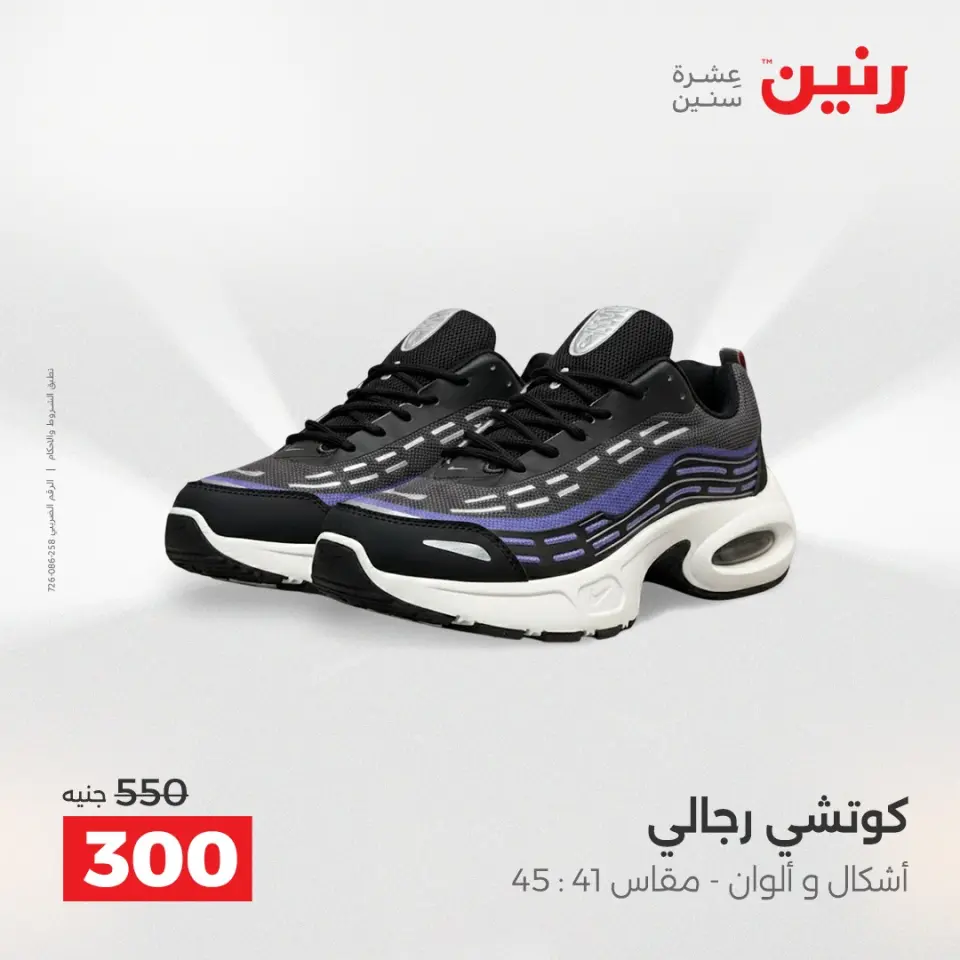 Raneen Egypt Offers from 14 to 15 December 2025 Furniture, clothing and shoe offers - Page 21