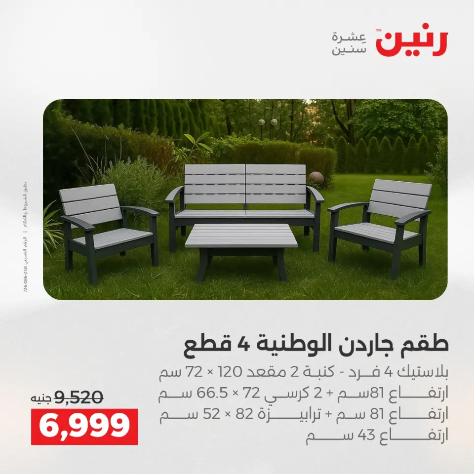 Raneen Egypt Offers from 14 to 15 December 2025 Furniture, clothing and shoe offers - Page 36