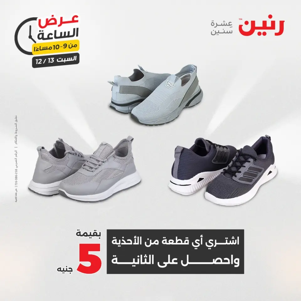 Raneen Egypt Offers Saturday 13 December Hour offer - Page 37