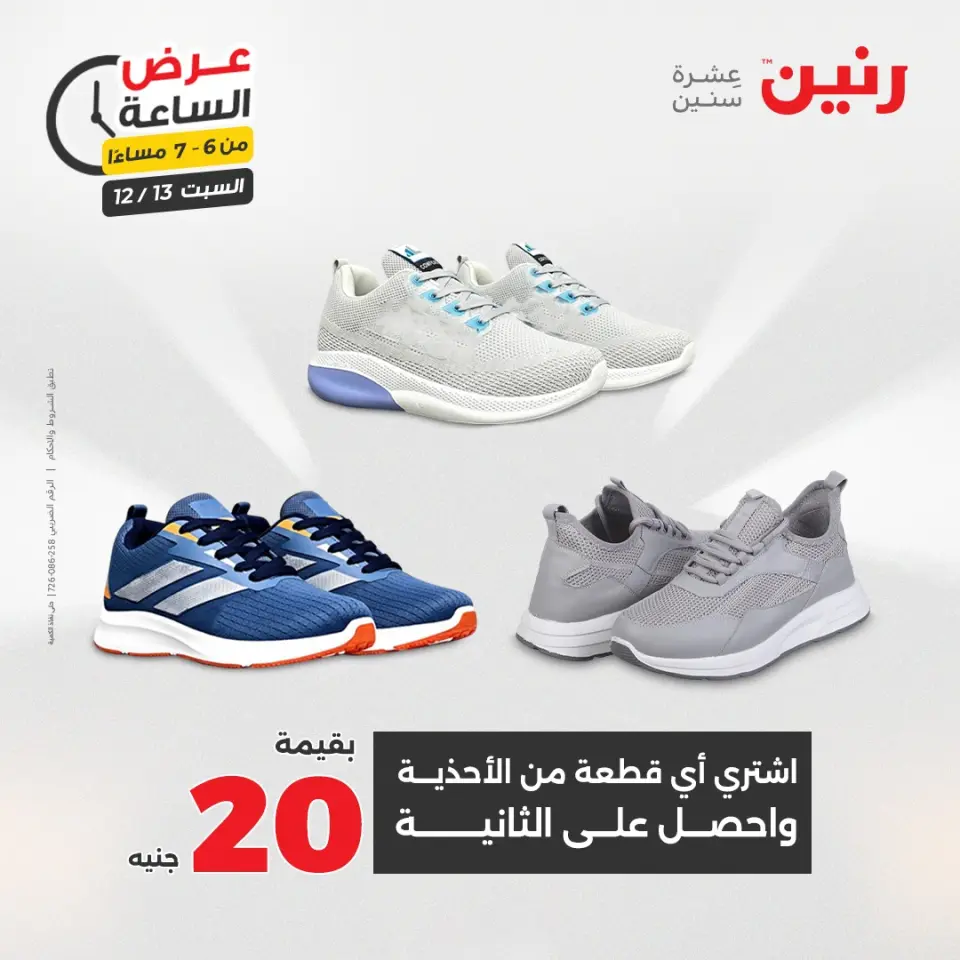 Raneen Egypt Offers Saturday 13 December Hour offer - Page 20