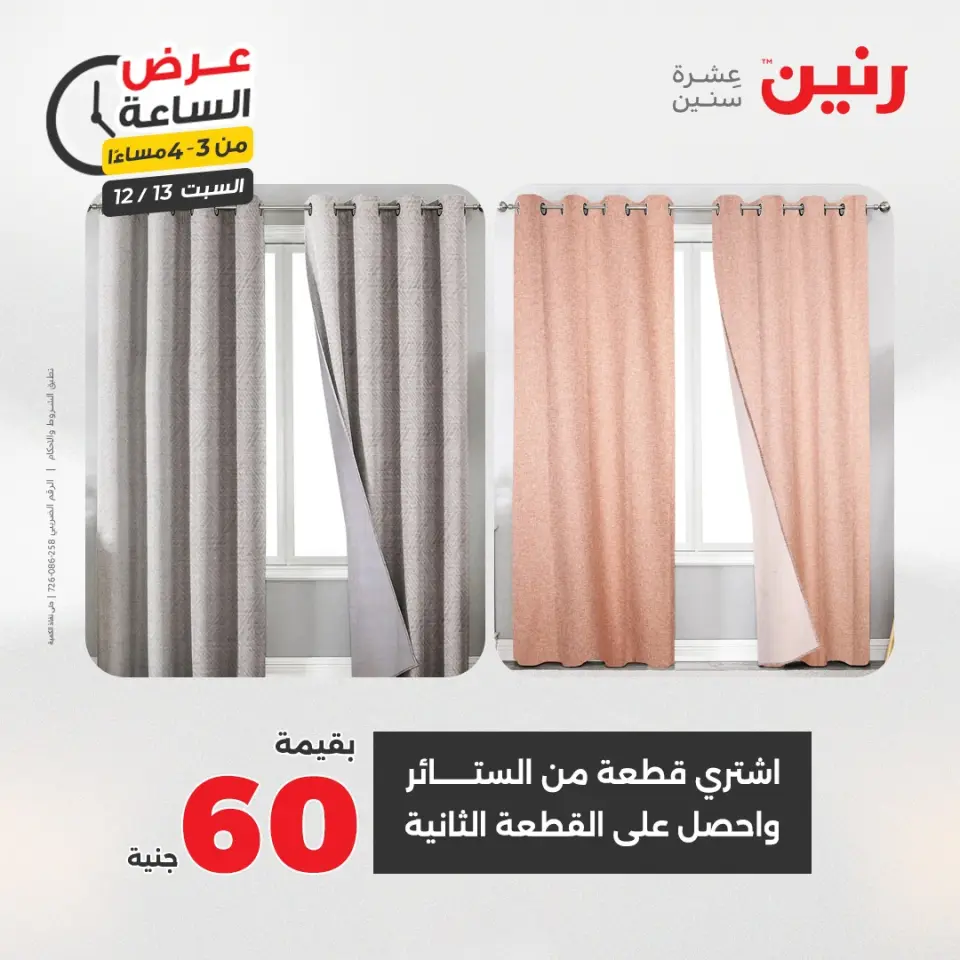 Raneen Egypt Offers Saturday 13 December Hour offer - Page 6