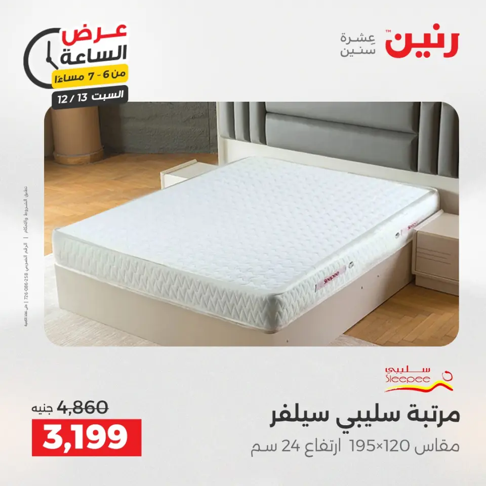Raneen Egypt Offers Saturday 13 December Hour offer - Page 22