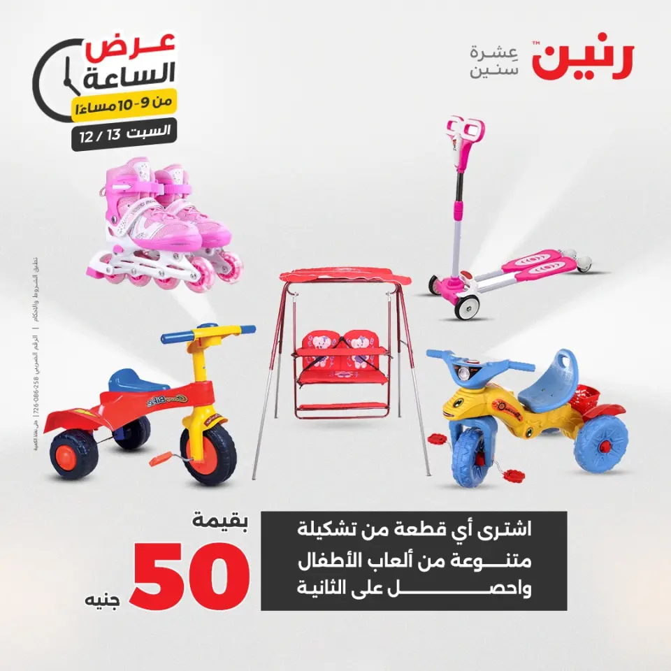Raneen Egypt Offers Saturday 13 December Hour offer - Page 42