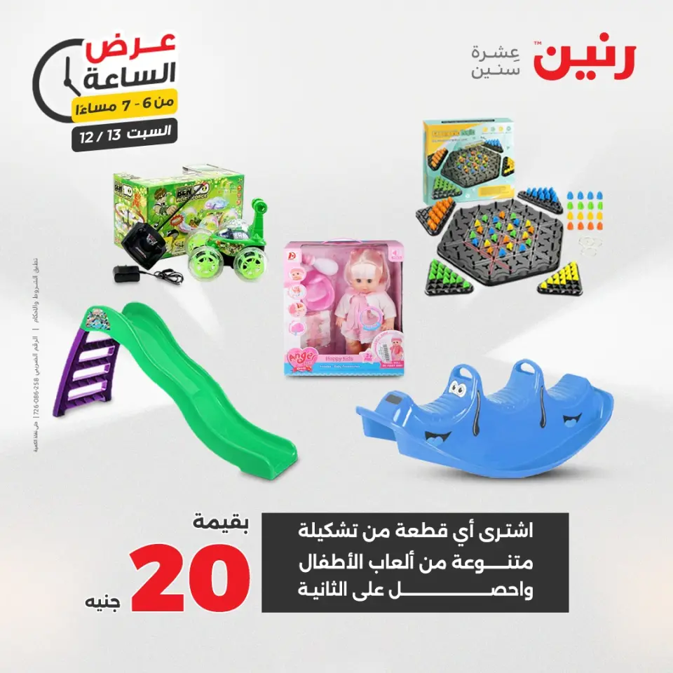 Raneen Egypt Offers Saturday 13 December Hour offer - Page 31