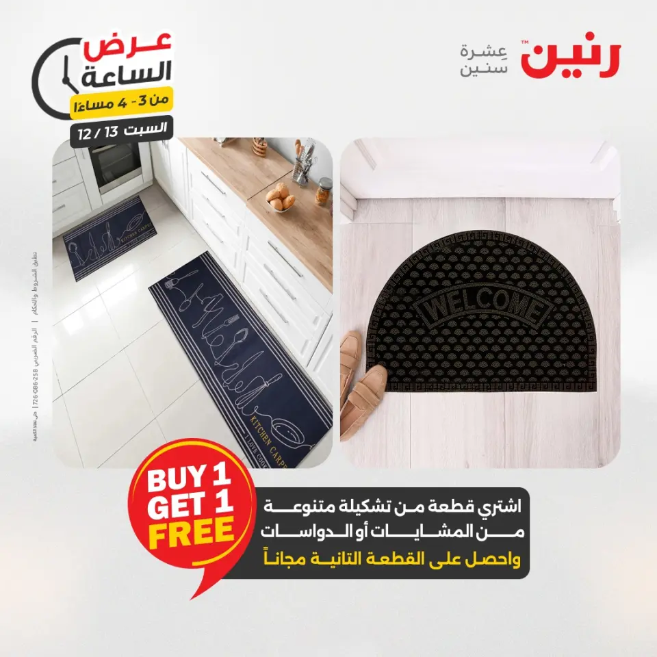 Raneen Egypt Offers Saturday 13 December Hour offer - Page 10