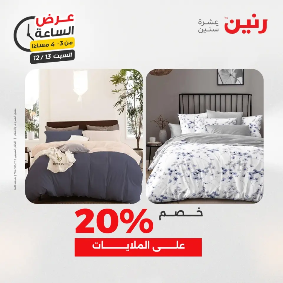 Raneen Egypt Offers Saturday 13 December Hour offer - Page 4