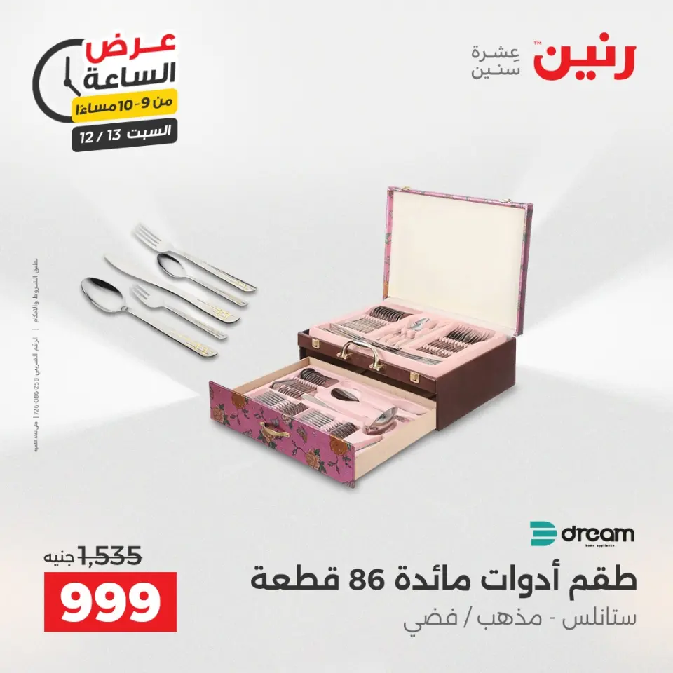 Raneen Egypt Offers Saturday 13 December Hour offer - Page 43