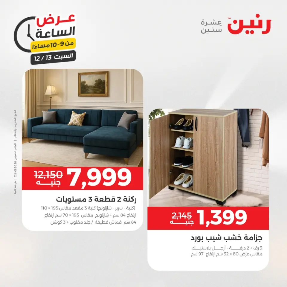 Raneen Egypt Offers Saturday 13 December Hour offer - Page 41