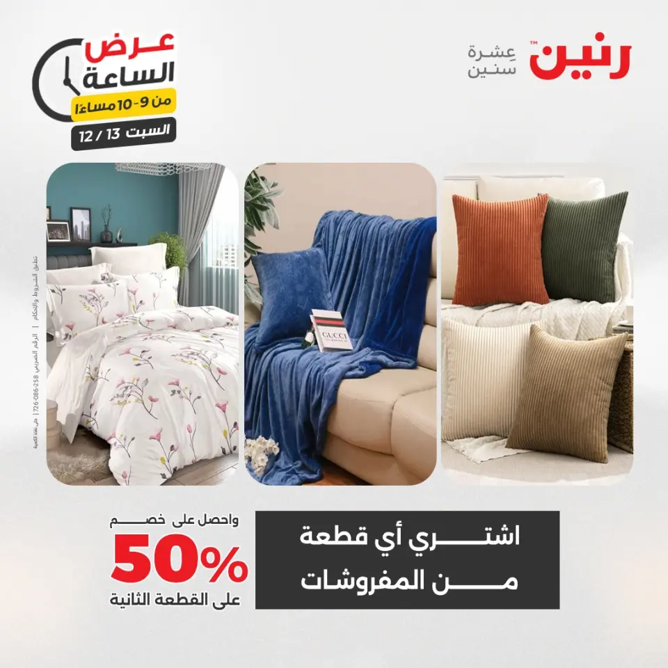 Raneen Egypt Offers Saturday 13 December Hour offer - Page 35
