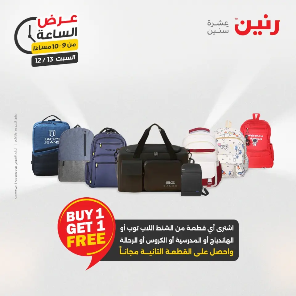 Raneen Egypt Offers Saturday 13 December Hour offer - Page 40