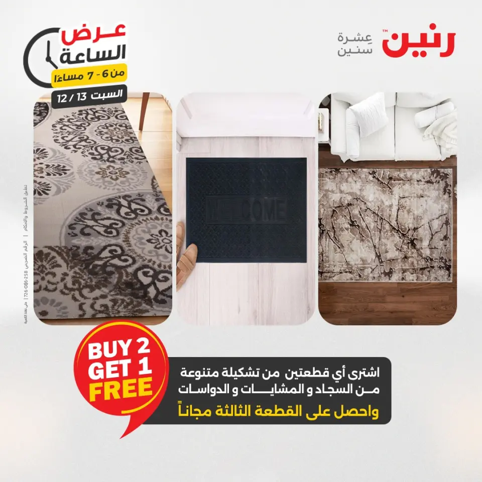 Raneen Egypt Offers Saturday 13 December Hour offer - Page 24