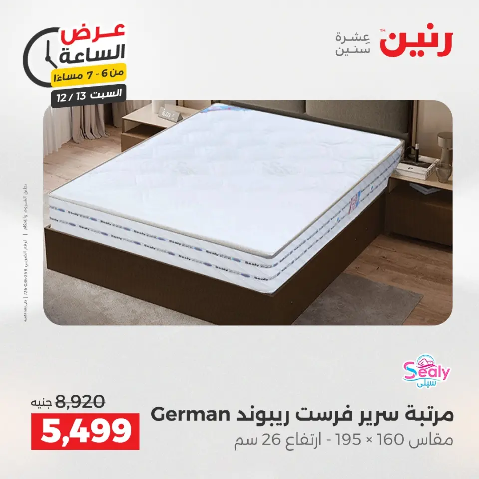 Raneen Egypt Offers Saturday 13 December Hour offer - Page 30