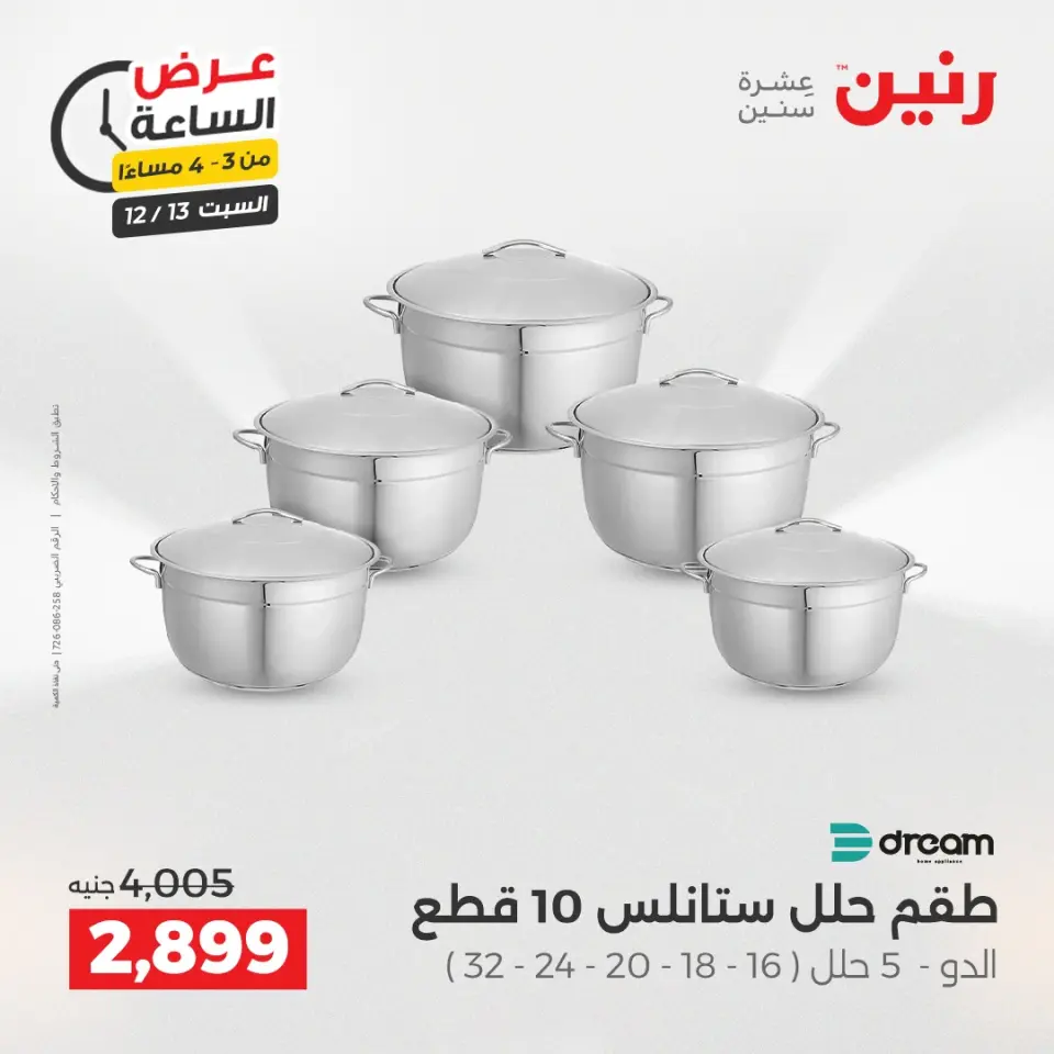 Raneen Egypt Offers Saturday 13 December Hour offer - Page 2