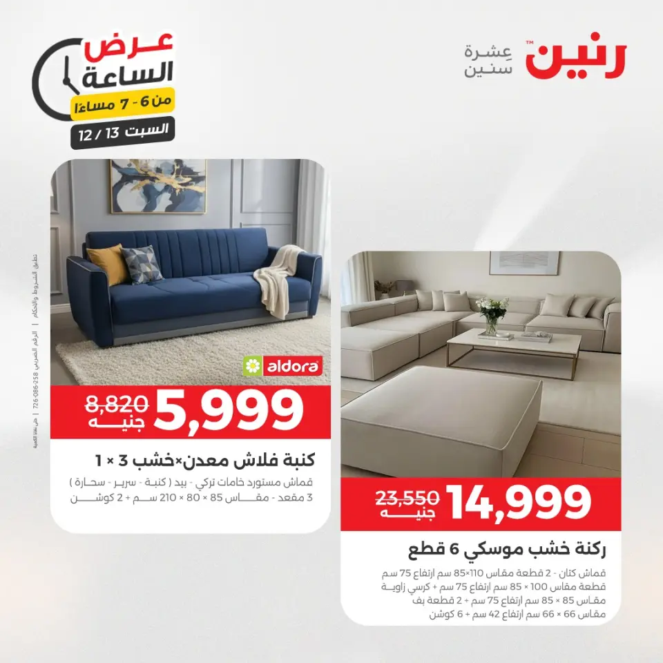 Raneen Egypt Offers Saturday 13 December Hour offer - Page 23