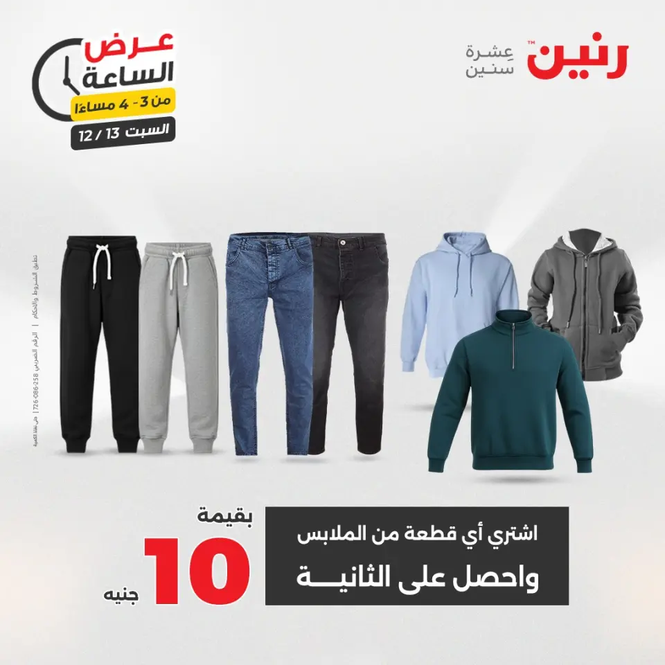 Raneen Egypt Offers Saturday 13 December Hour offer - Page 5