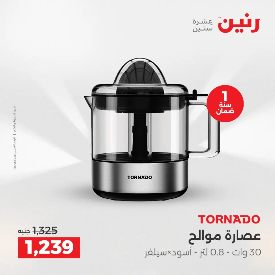 Raneen Egypt Offers from 14 to 15 December 2025 Electrical appliances offers - Page 31