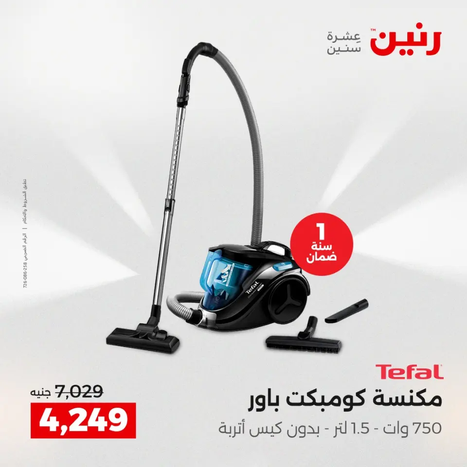Raneen Egypt Offers from 14 to 15 December 2025 Electrical appliances offers - Page 37