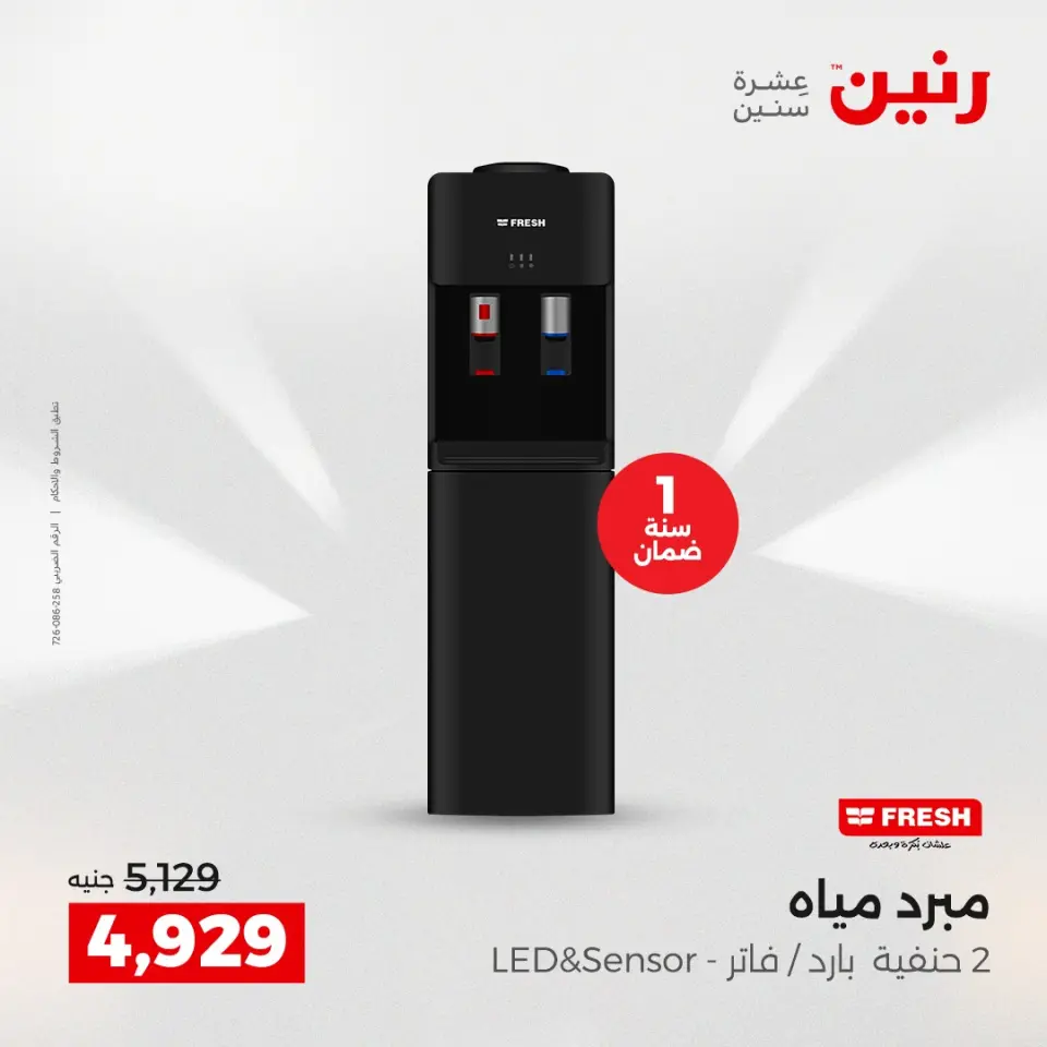 Raneen Egypt Offers from 14 to 15 December 2025 Electrical appliances offers - Page 35