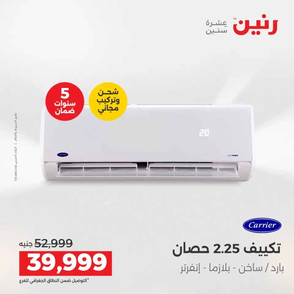 Raneen Egypt Offers from 14 to 15 December 2025 Electrical appliances offers - Page 16