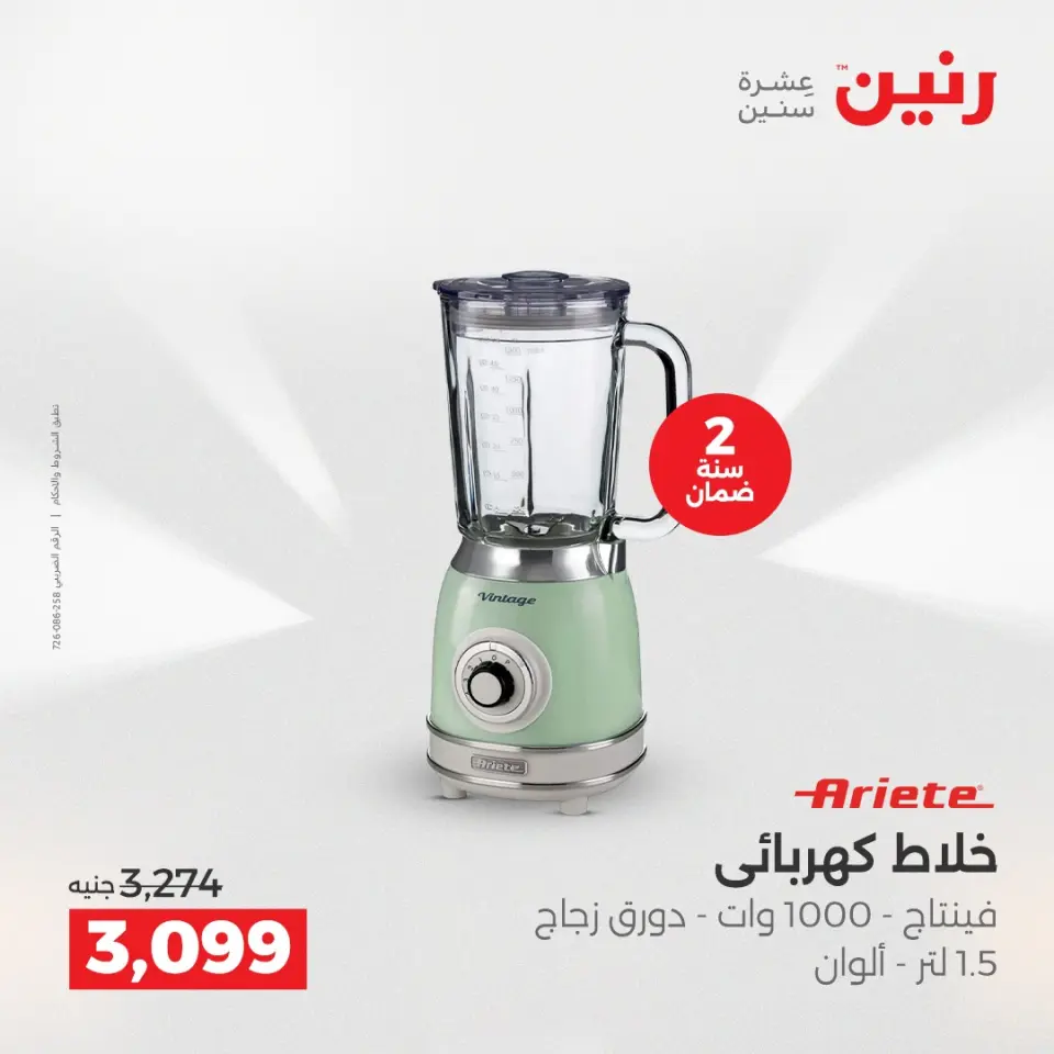 Raneen Egypt Offers from 14 to 15 December 2025 Electrical appliances offers - Page 30