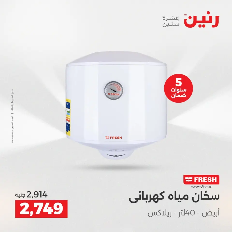 Raneen Egypt Offers from 14 to 15 December 2025 Electrical appliances offers - Page 38