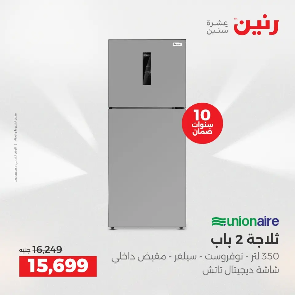 Raneen Egypt Offers from 14 to 15 December 2025 Electrical appliances offers - Page 20