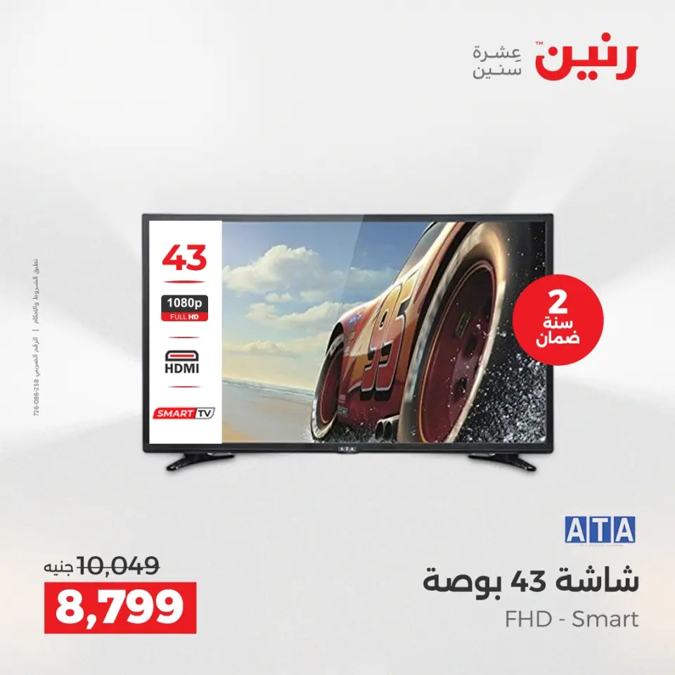 Raneen Egypt Offers from 14 to 15 December 2025 Electrical appliances offers - Page 13