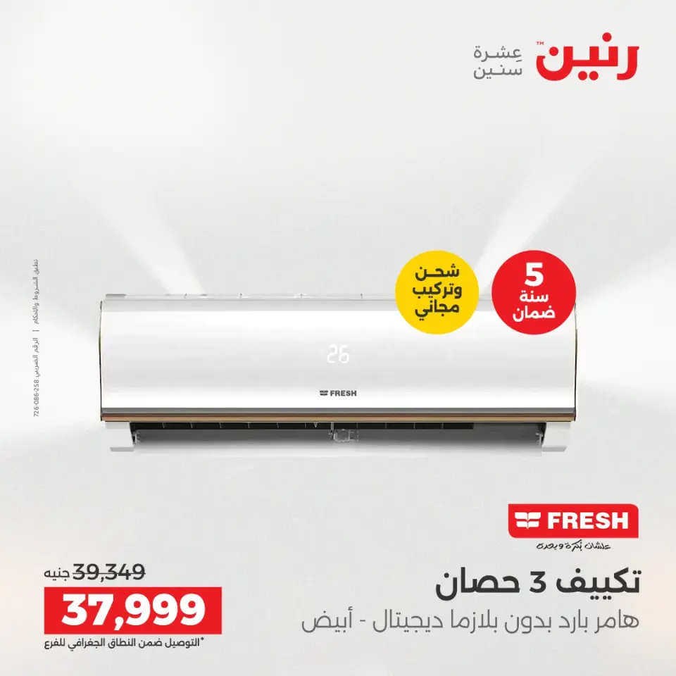 Raneen Egypt Offers from 14 to 15 December 2025 Electrical appliances offers - Page 17
