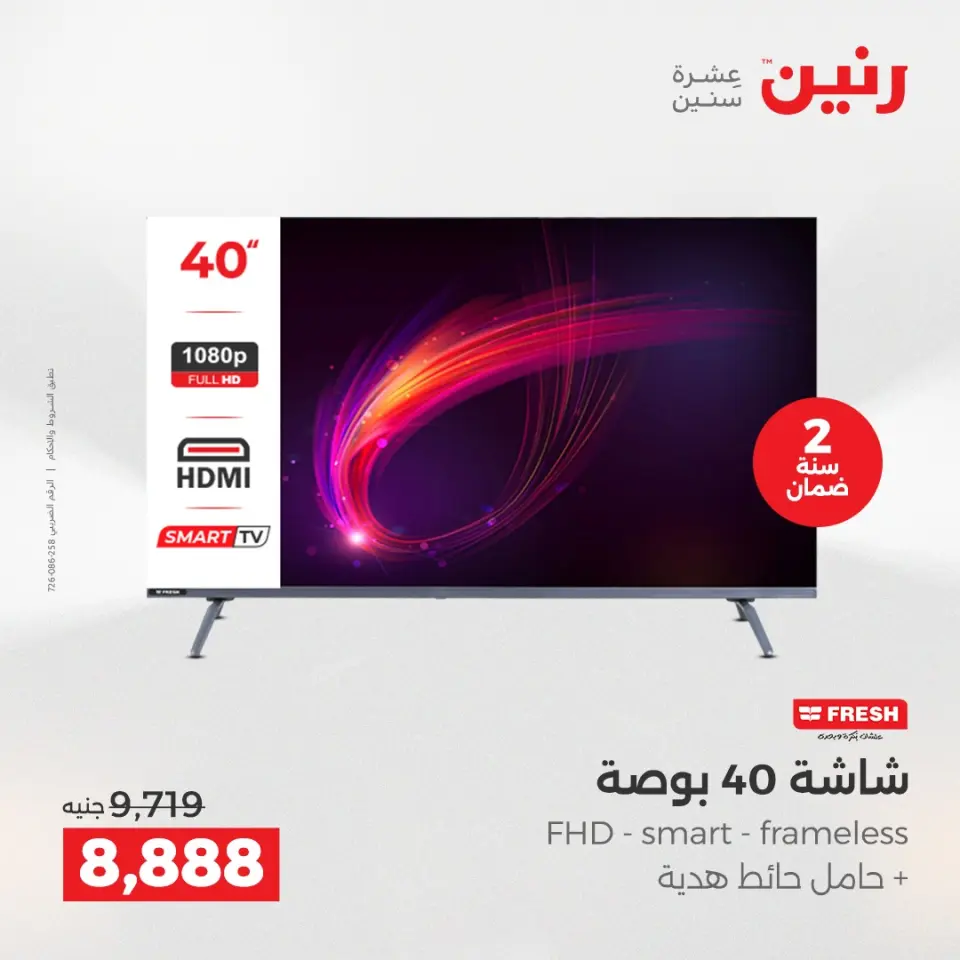 Raneen Egypt Offers from 14 to 15 December 2025 Electrical appliances offers - Page 12