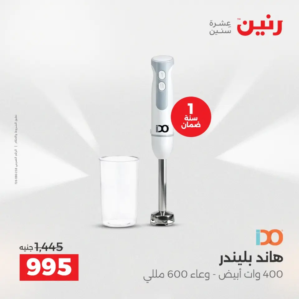 Raneen Egypt Offers from 14 to 15 December 2025 Electrical appliances offers - Page 32