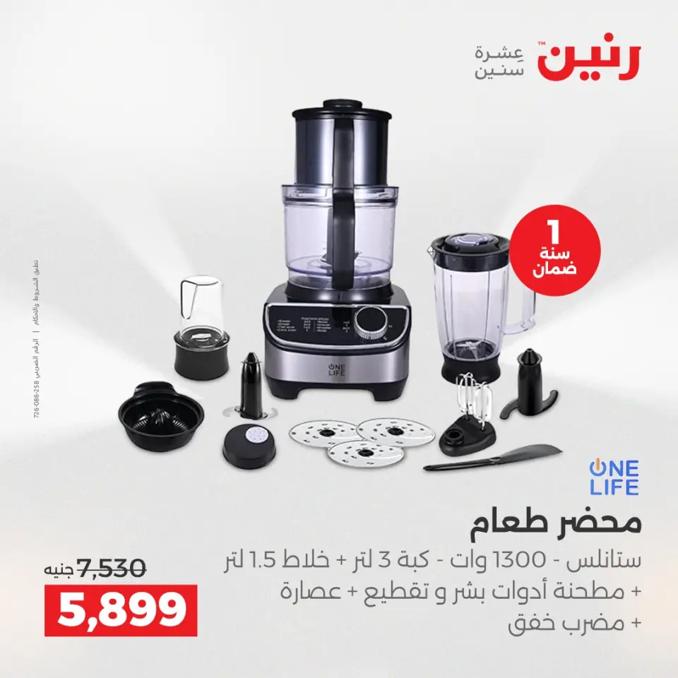 Raneen Egypt Offers from 14 to 15 December 2025 Electrical appliances offers - Page 26