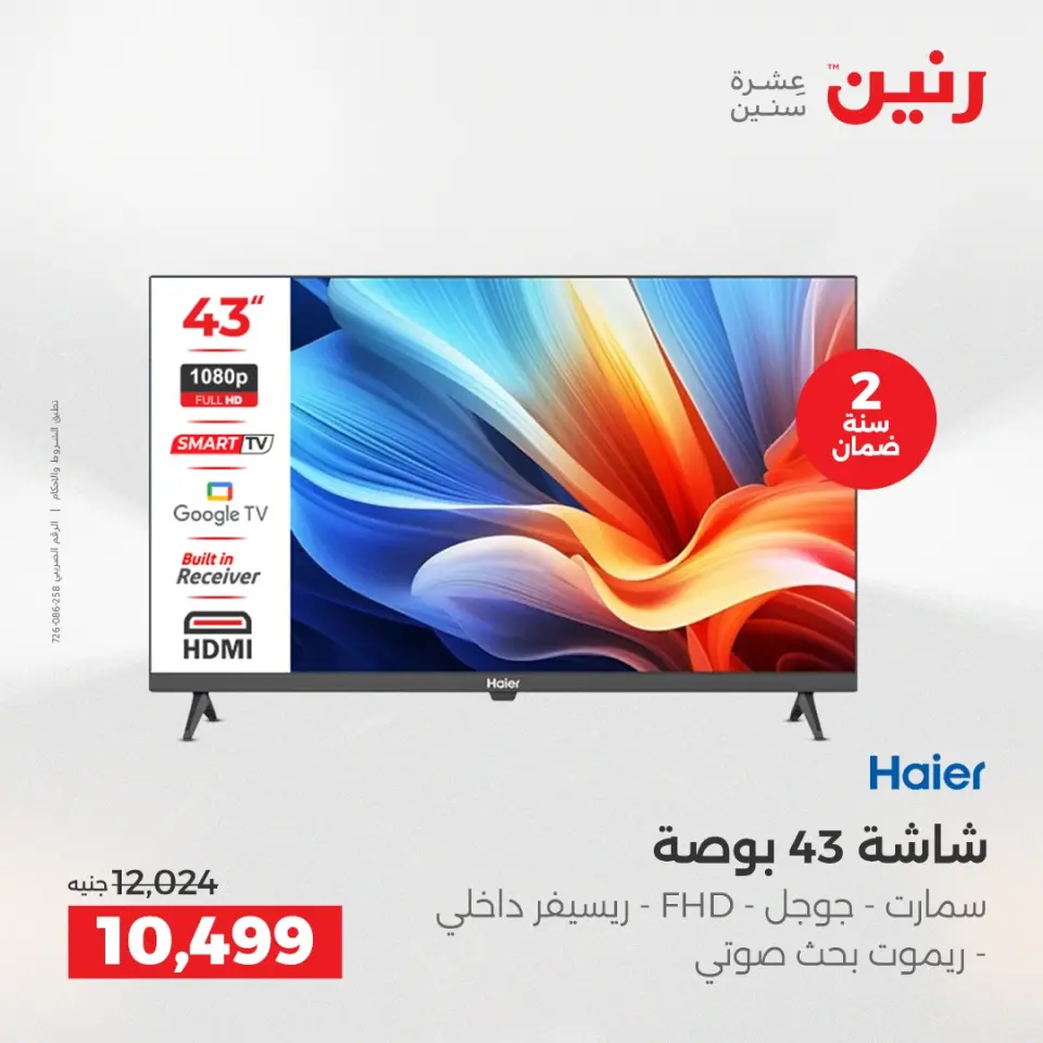 Raneen Egypt Offers from 14 to 15 December 2025 Electrical appliances offers - Page 11
