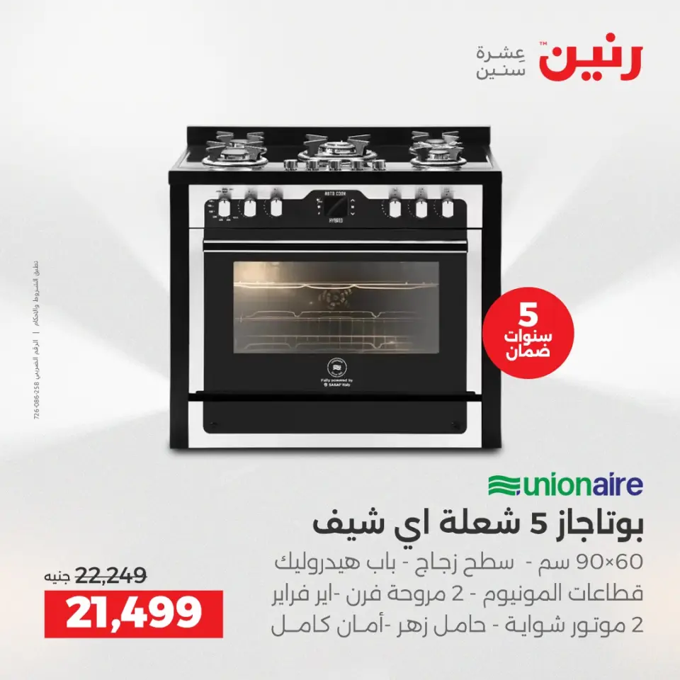 Raneen Egypt Offers from 14 to 15 December 2025 Electrical appliances offers - Page 24